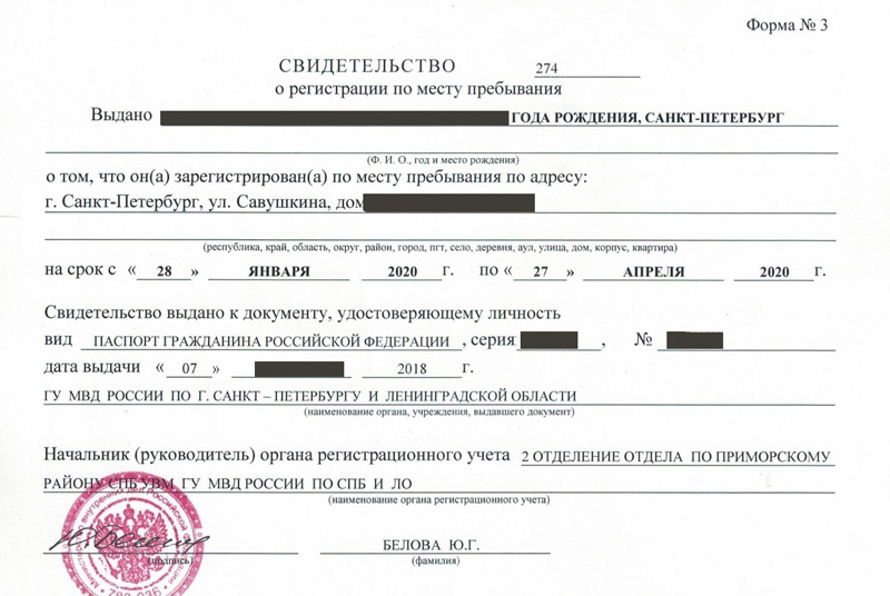 временная регистрация в Новодвинске