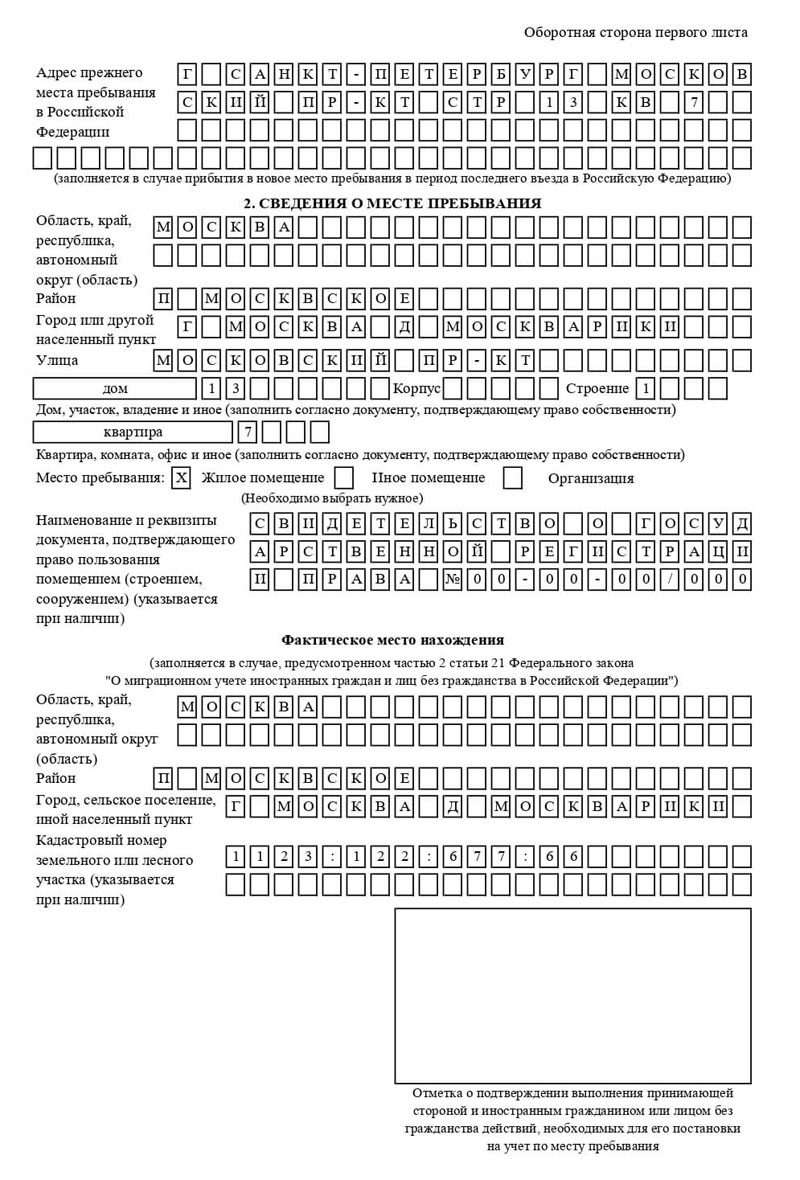 временная регистрация в Новодвинске